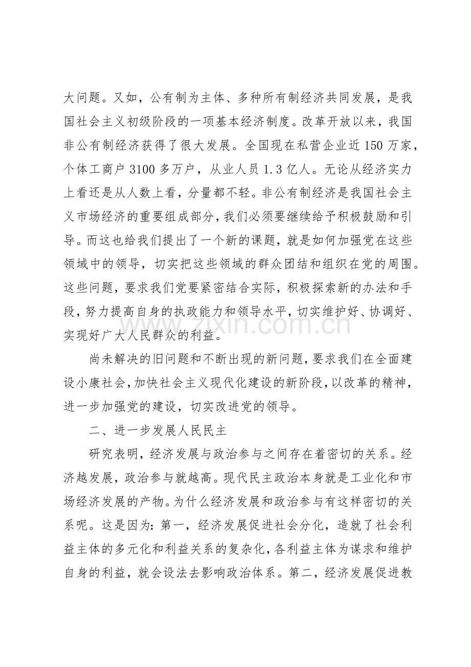 全面建设小康社会对政治文明建设的新要求.docx_第2页