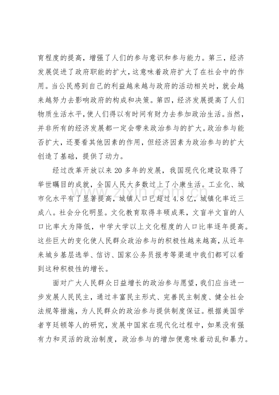 全面建设小康社会对政治文明建设的新要求.docx_第3页