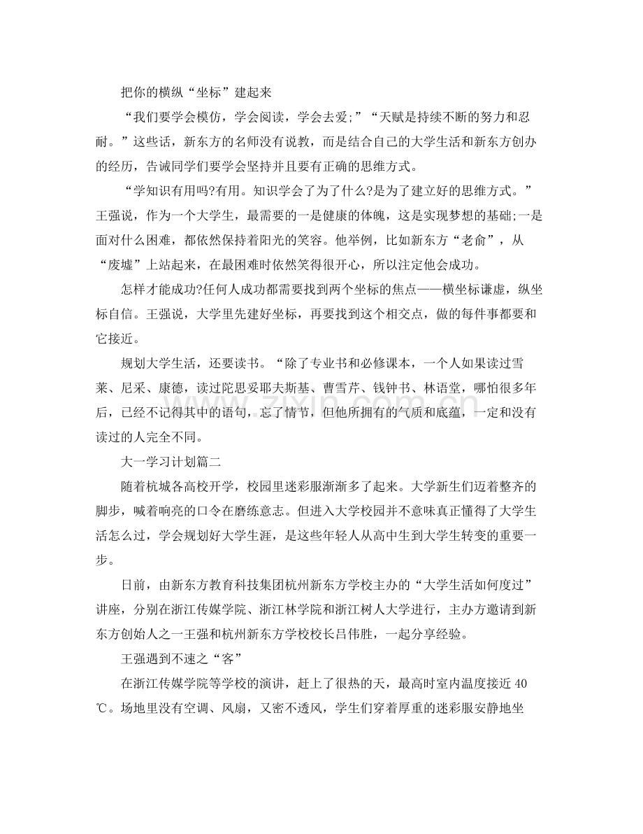 如何制定大一学习计划 .docx_第2页