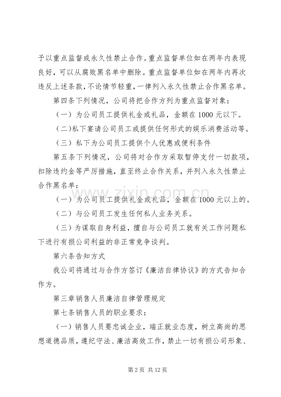 年廉洁自律规章制度.docx_第2页