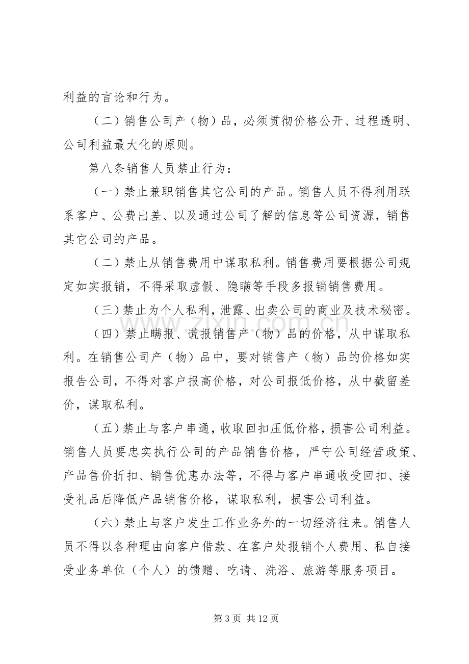 年廉洁自律规章制度.docx_第3页