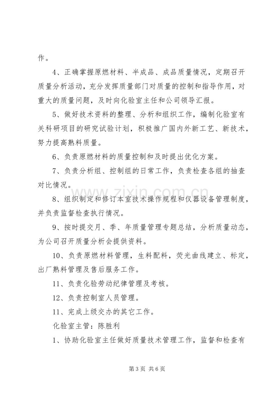 医院管理人员职责要求分工 .docx_第3页