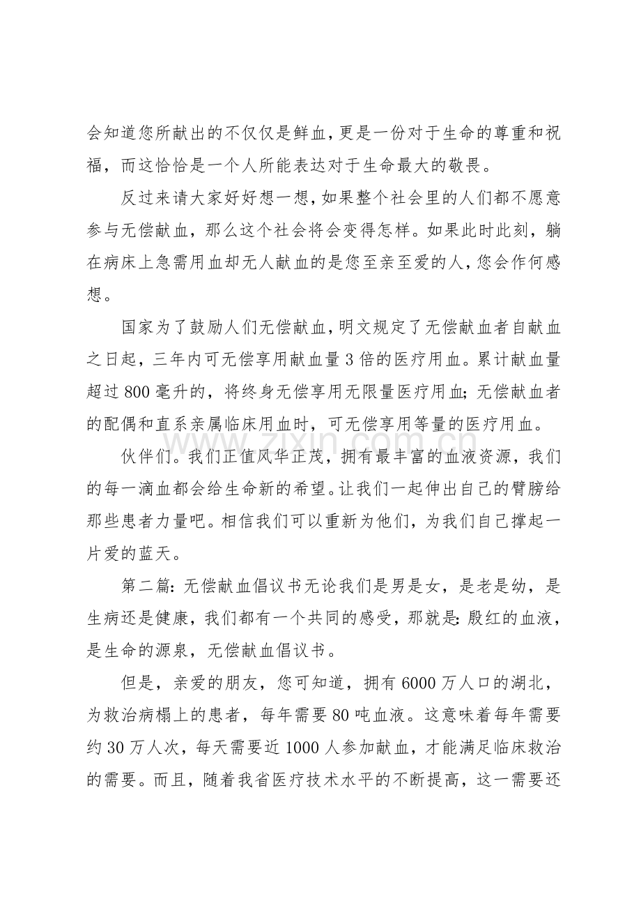 企业无偿献血动员倡议书范文.docx_第2页