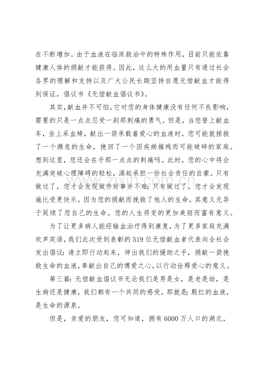 企业无偿献血动员倡议书范文.docx_第3页