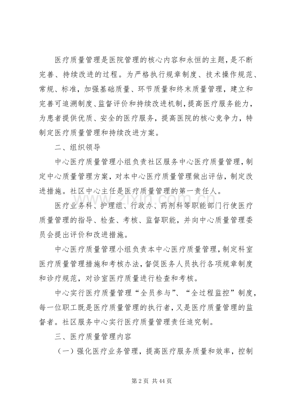 医疗质量管理与持续性改进规章制度 .docx_第2页