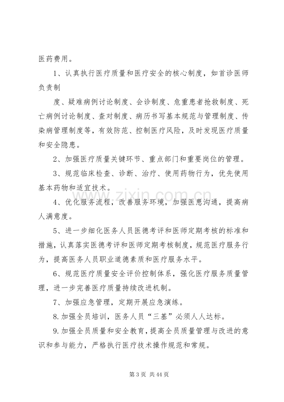 医疗质量管理与持续性改进规章制度 .docx_第3页