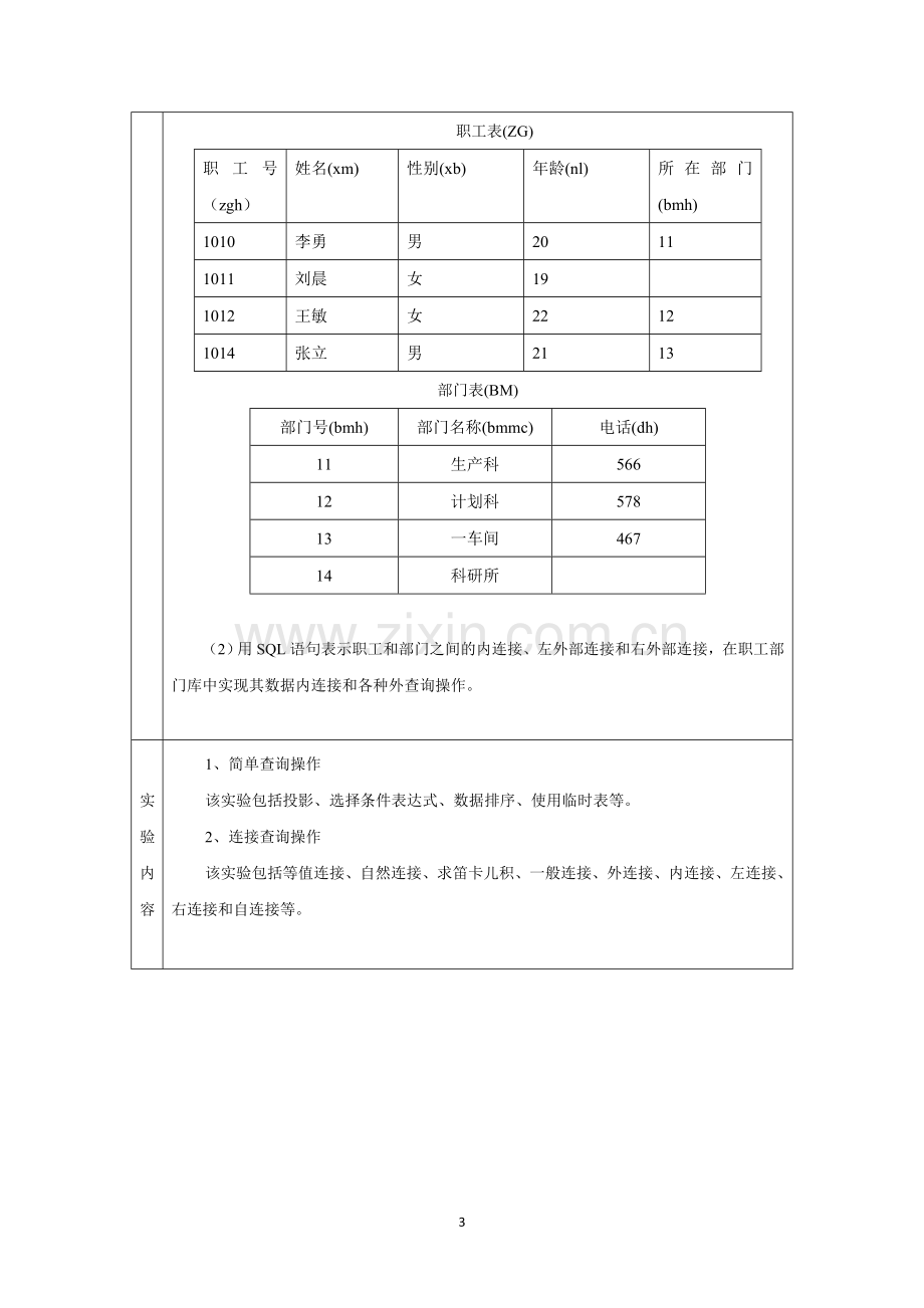 实验二数据库简单查询及连接查询.docx_第3页