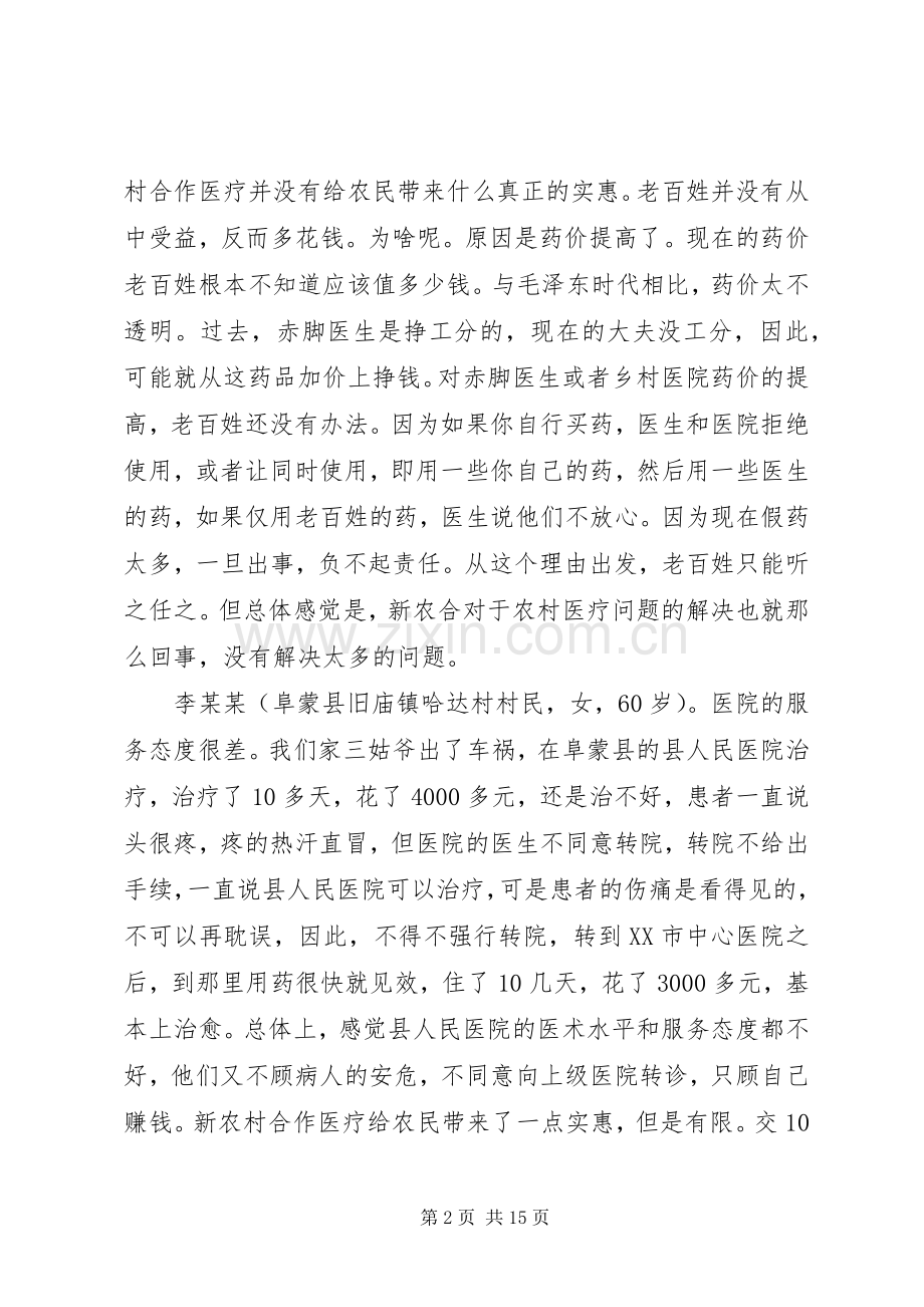 对我国新型农村合作医疗规章制度实施情况的调查与.docx_第2页