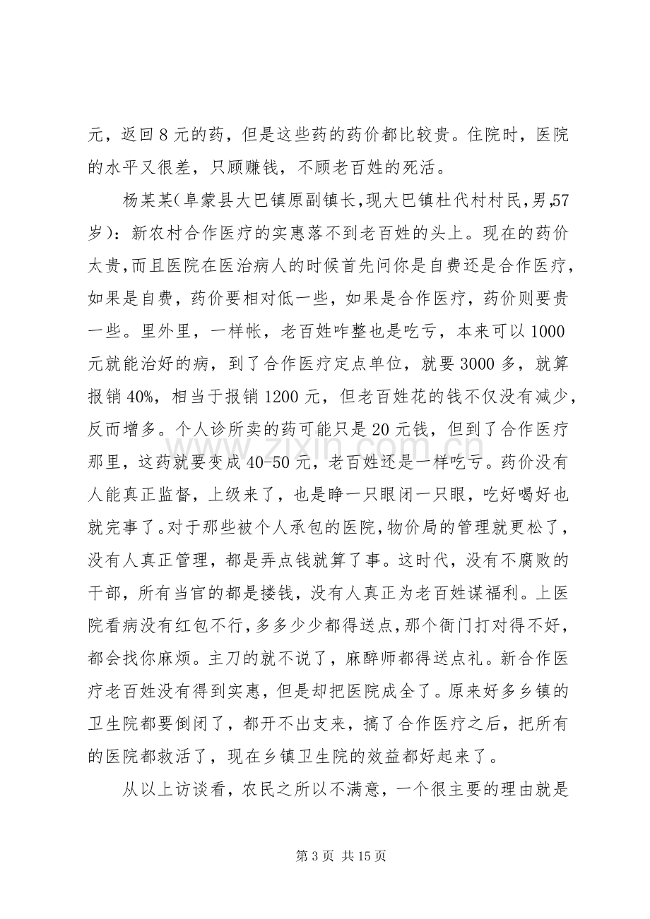 对我国新型农村合作医疗规章制度实施情况的调查与.docx_第3页