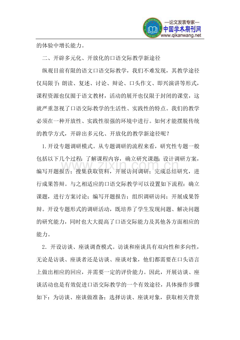 初中语文口语交际教学的策略.doc_第2页