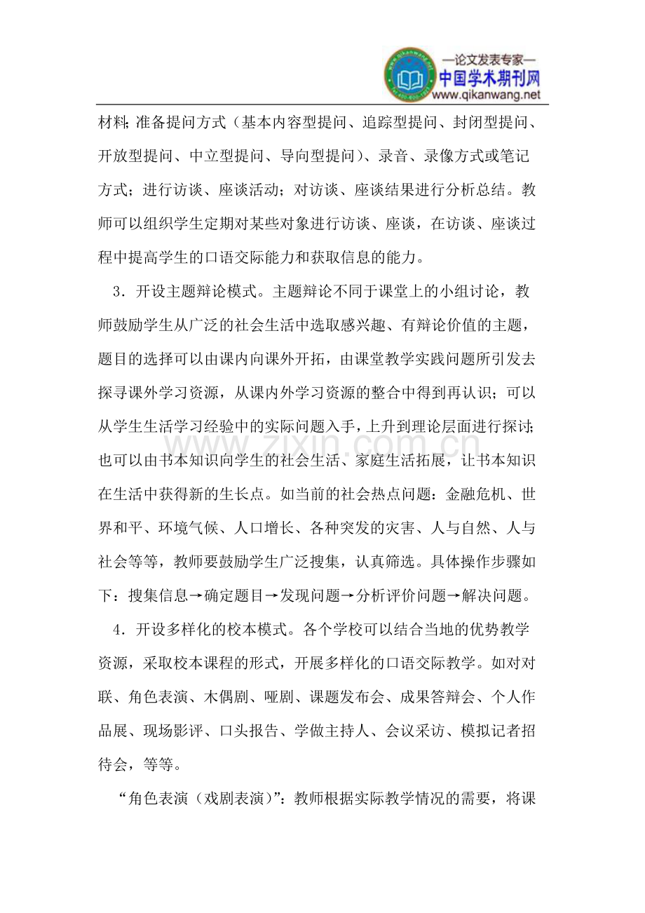 初中语文口语交际教学的策略.doc_第3页