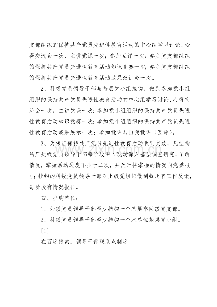 领导干部联系点规章制度细则.docx_第2页