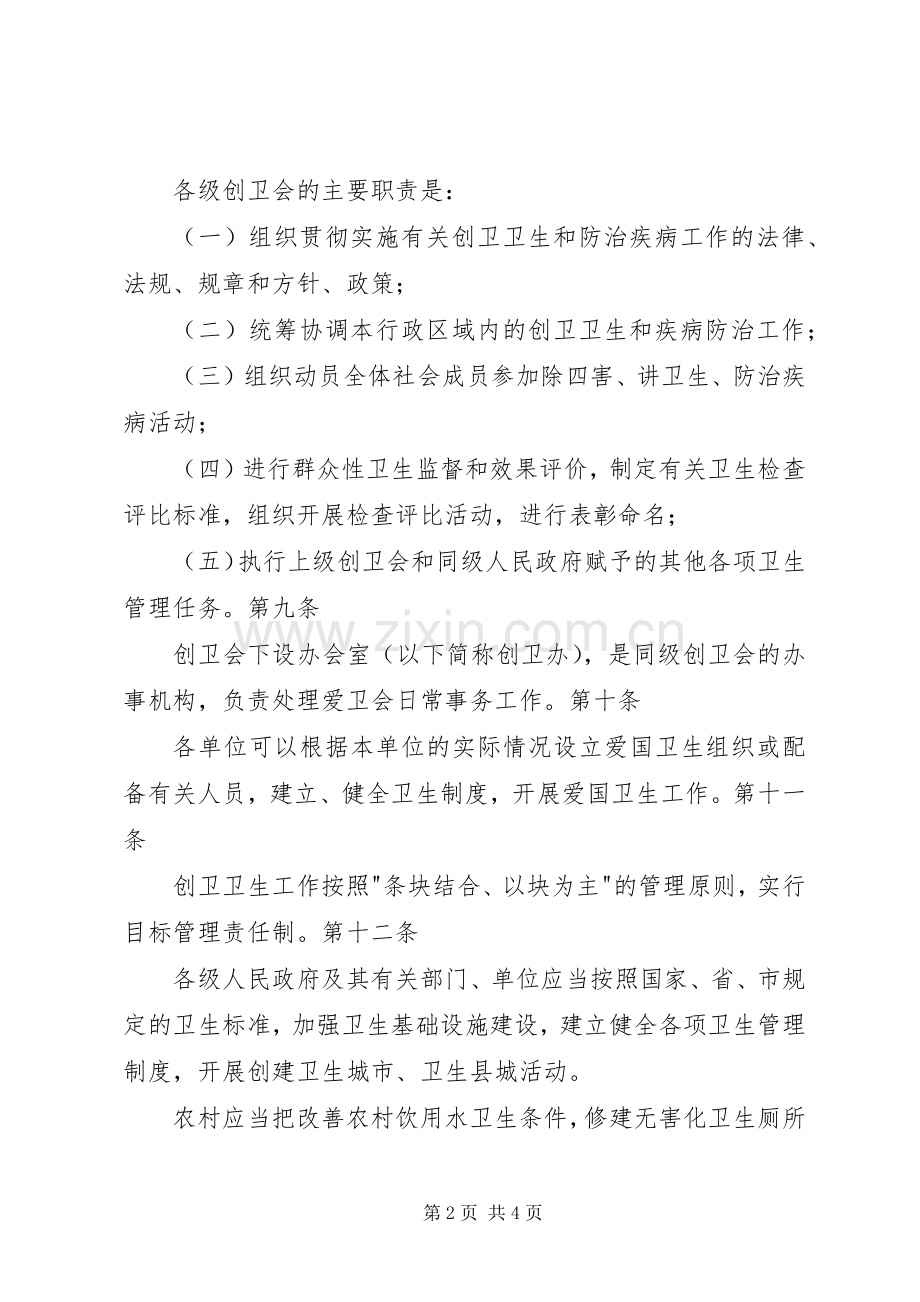 村级卫生规章制度管理.docx_第2页