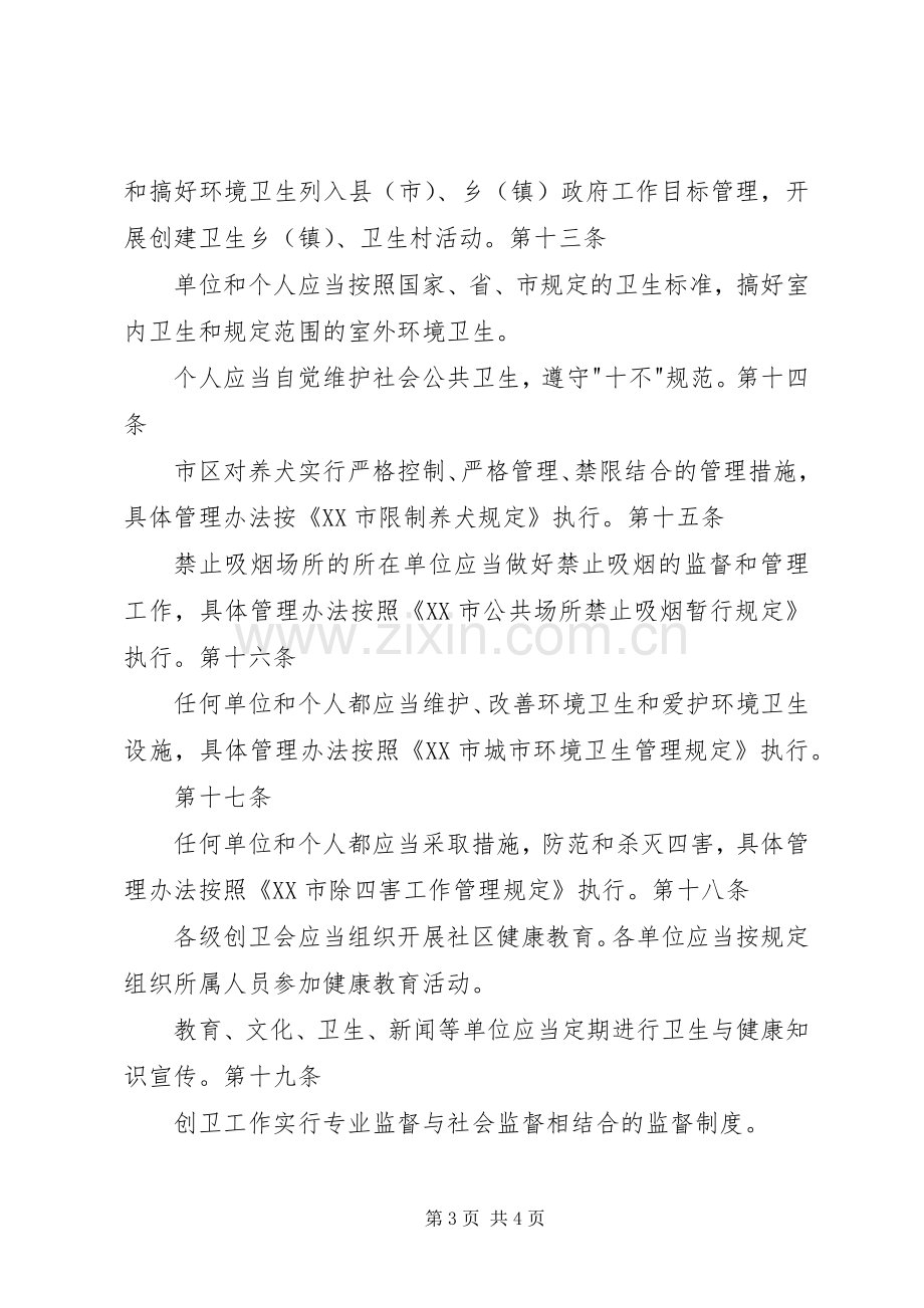 村级卫生规章制度管理.docx_第3页