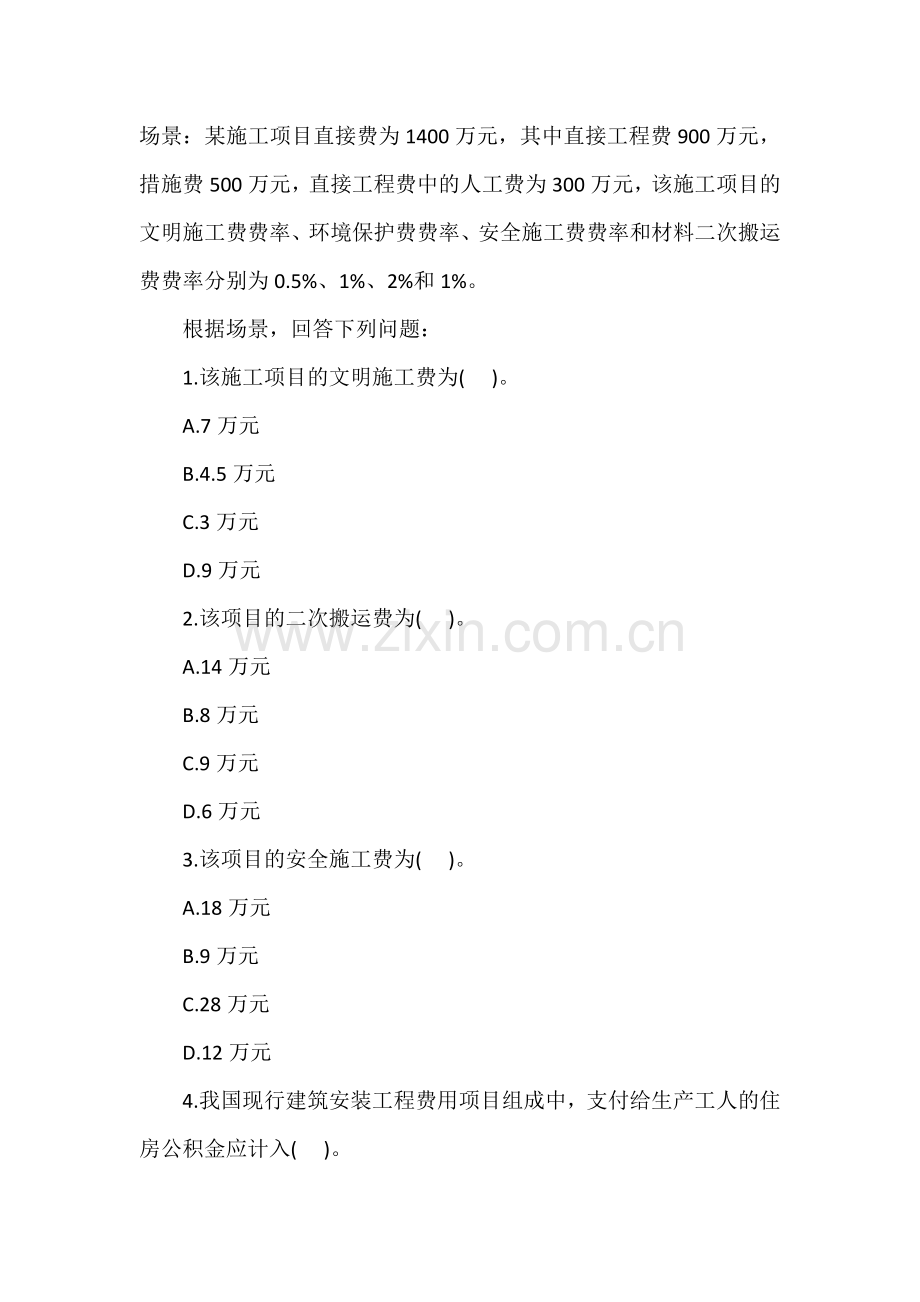 2023年二级建造师施工管理新版.docx_第1页