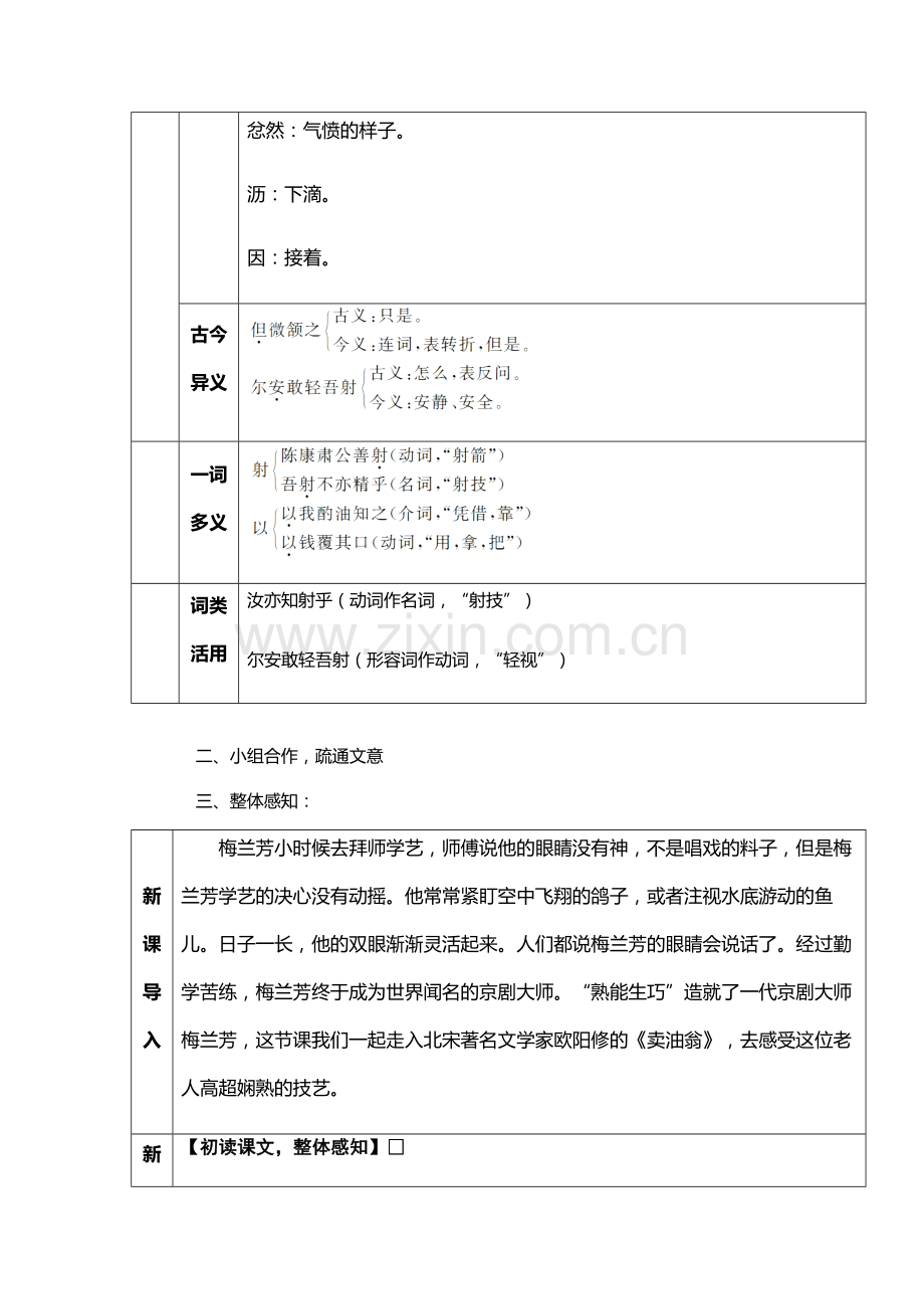 (部编)初中语文人教2011课标版七年级下册卖油翁第一课时.doc_第2页