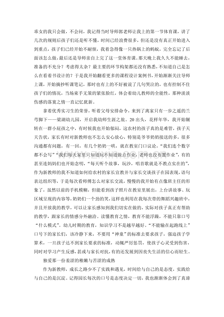 我是一名幼儿教师——情有独钟只为你.doc_第2页