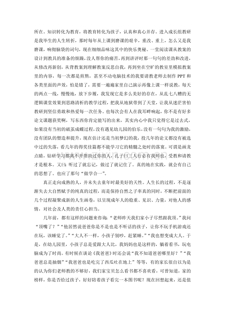 我是一名幼儿教师——情有独钟只为你.doc_第3页