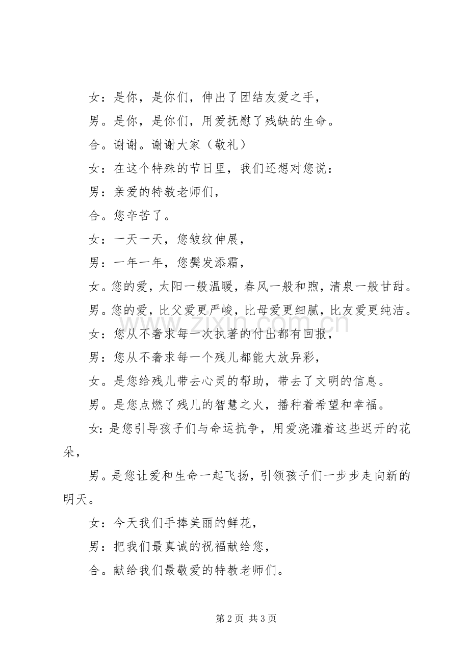 全国助残日主题活动主持稿(2).docx_第2页