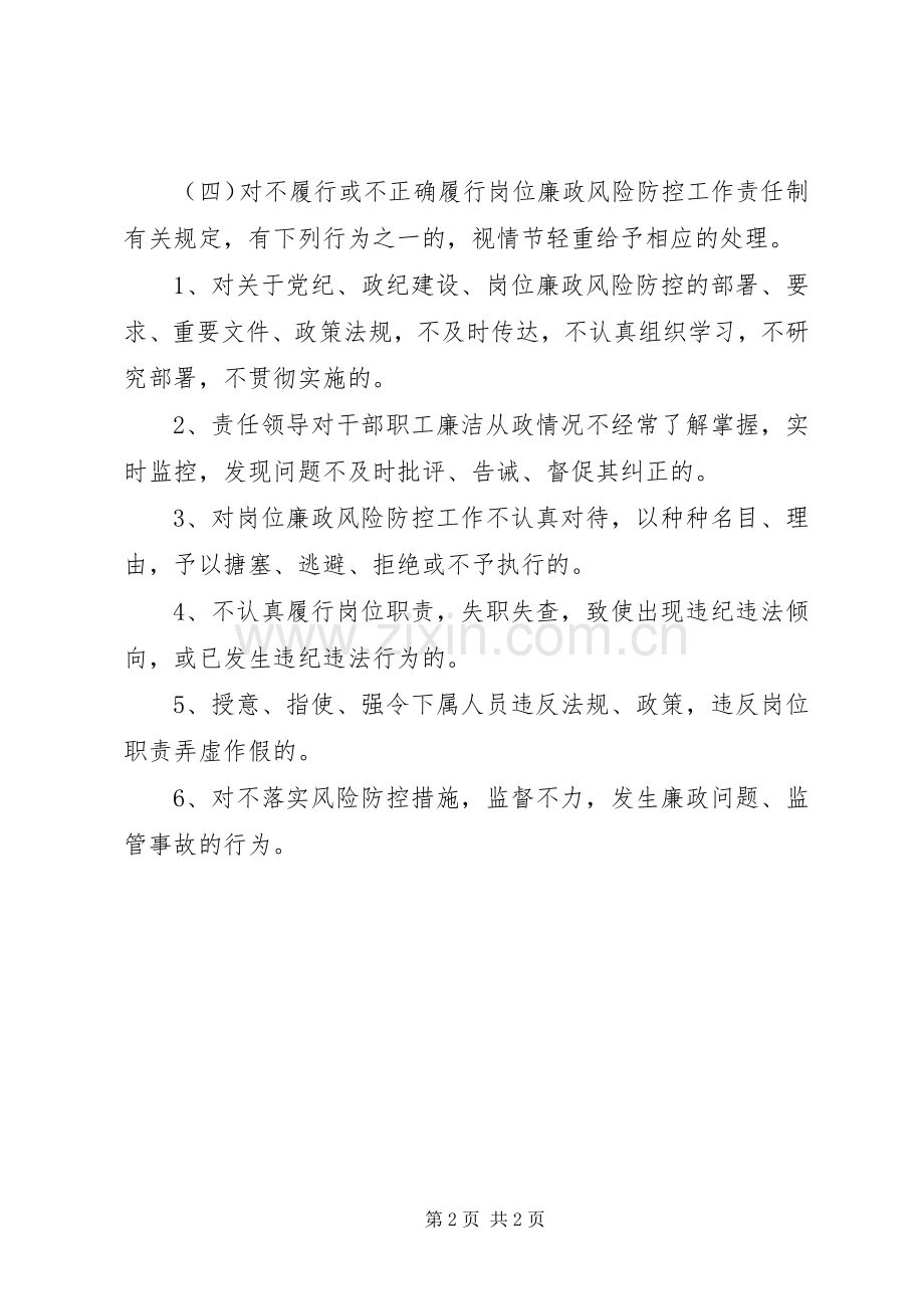 廉政风险防控工作责任追究规章制度 .docx_第2页