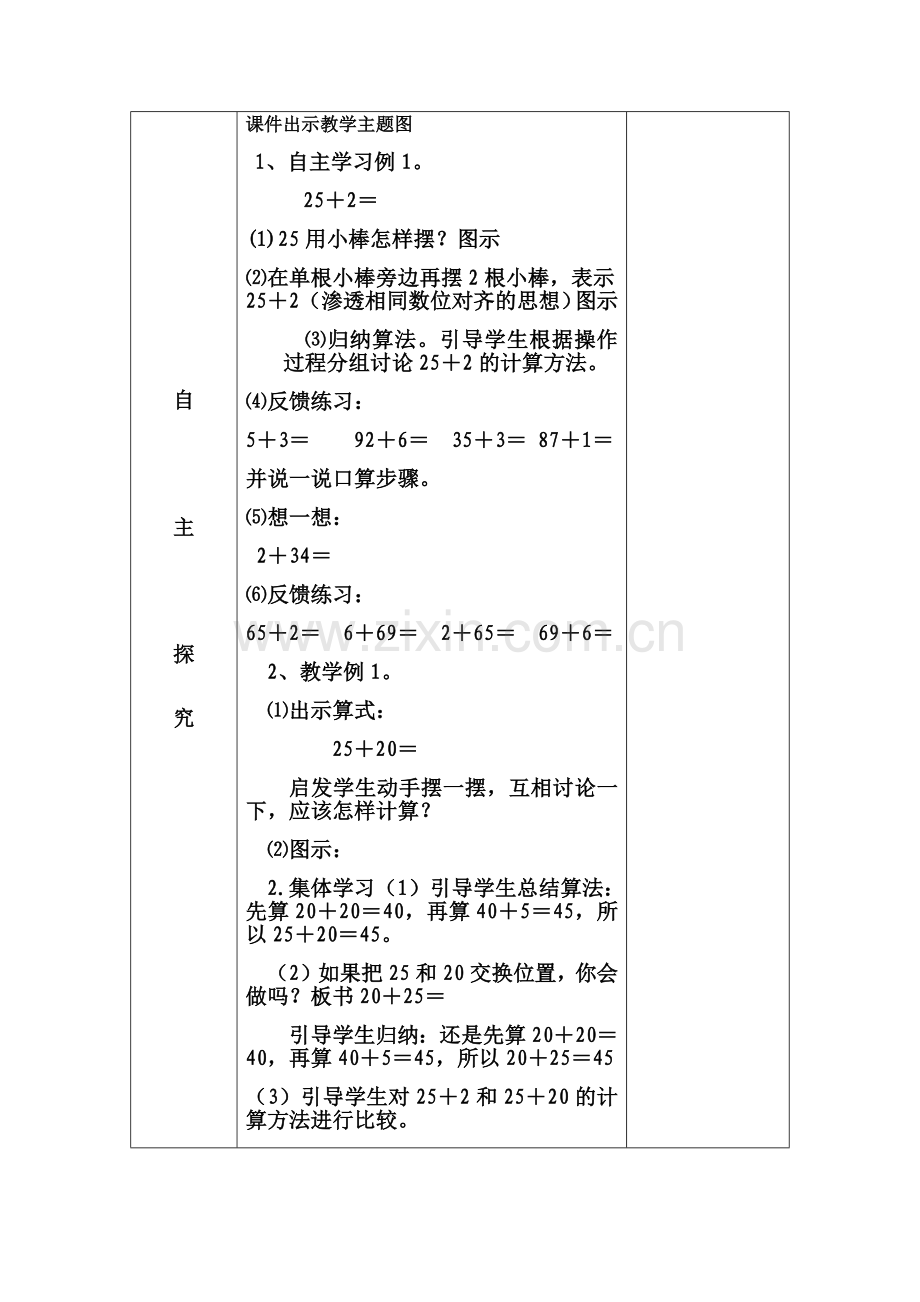 小学数学人教2011课标版一年级两位数加一位数和整十数-(2).docx_第2页