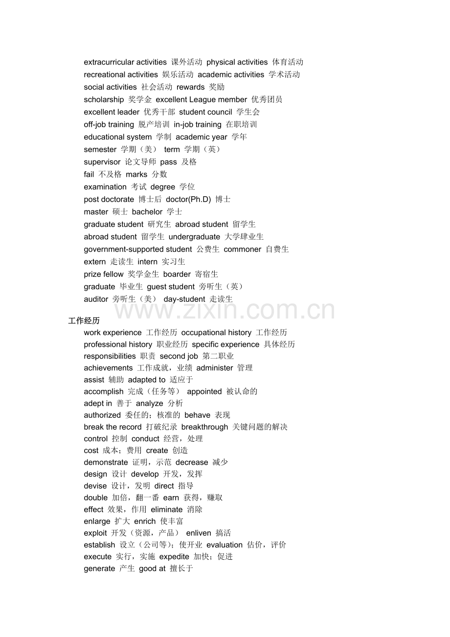 个人简历常用英语词汇1.doc_第2页