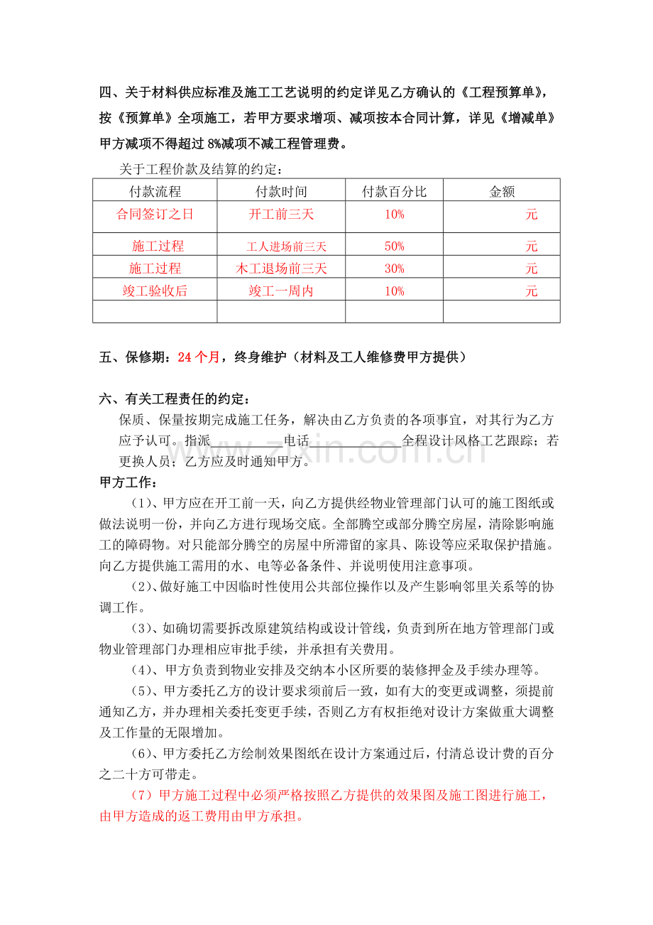 装修合同1.doc_第2页