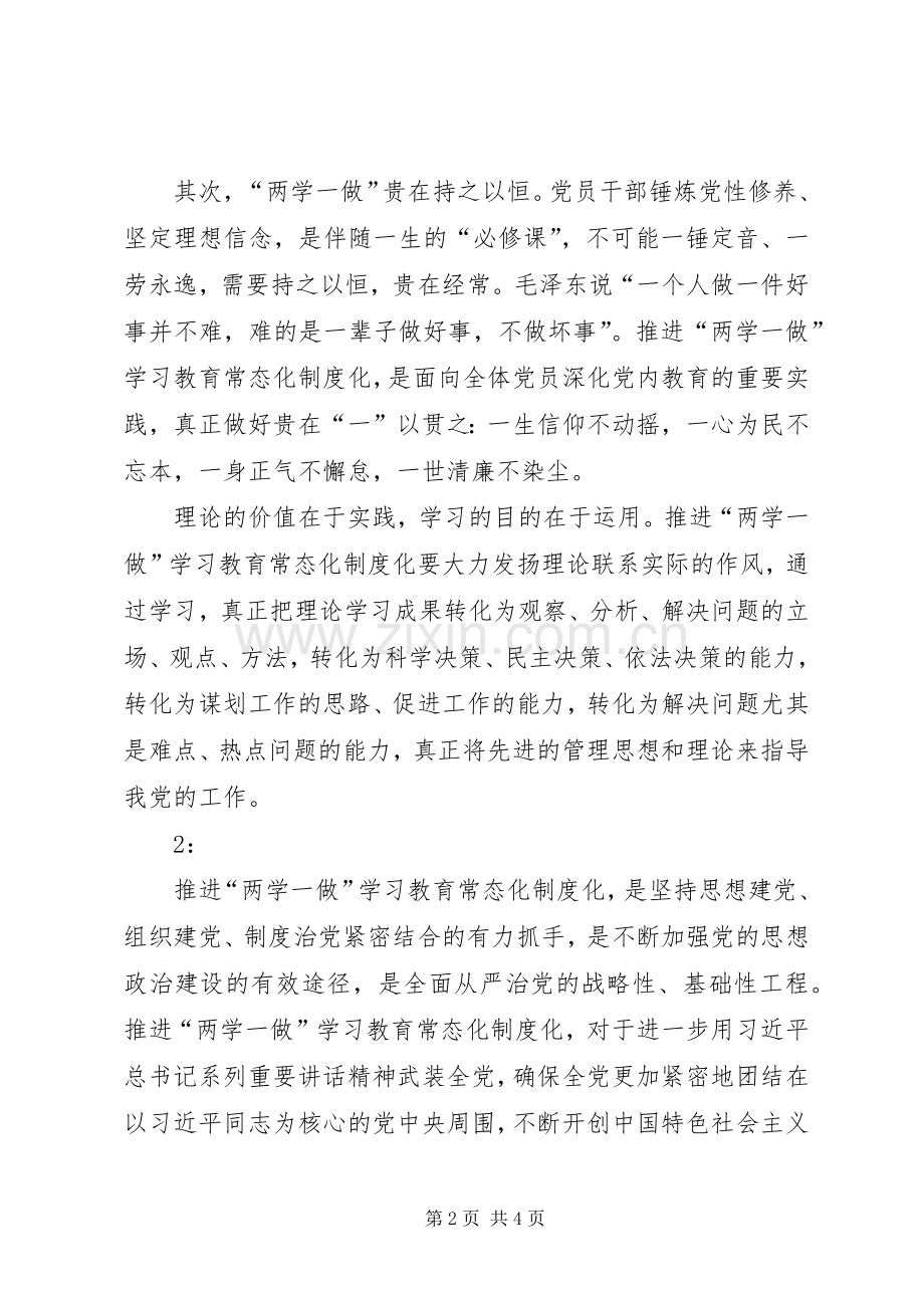 对扎实推进两学一做常态化规章制度化的感悟 .docx_第2页