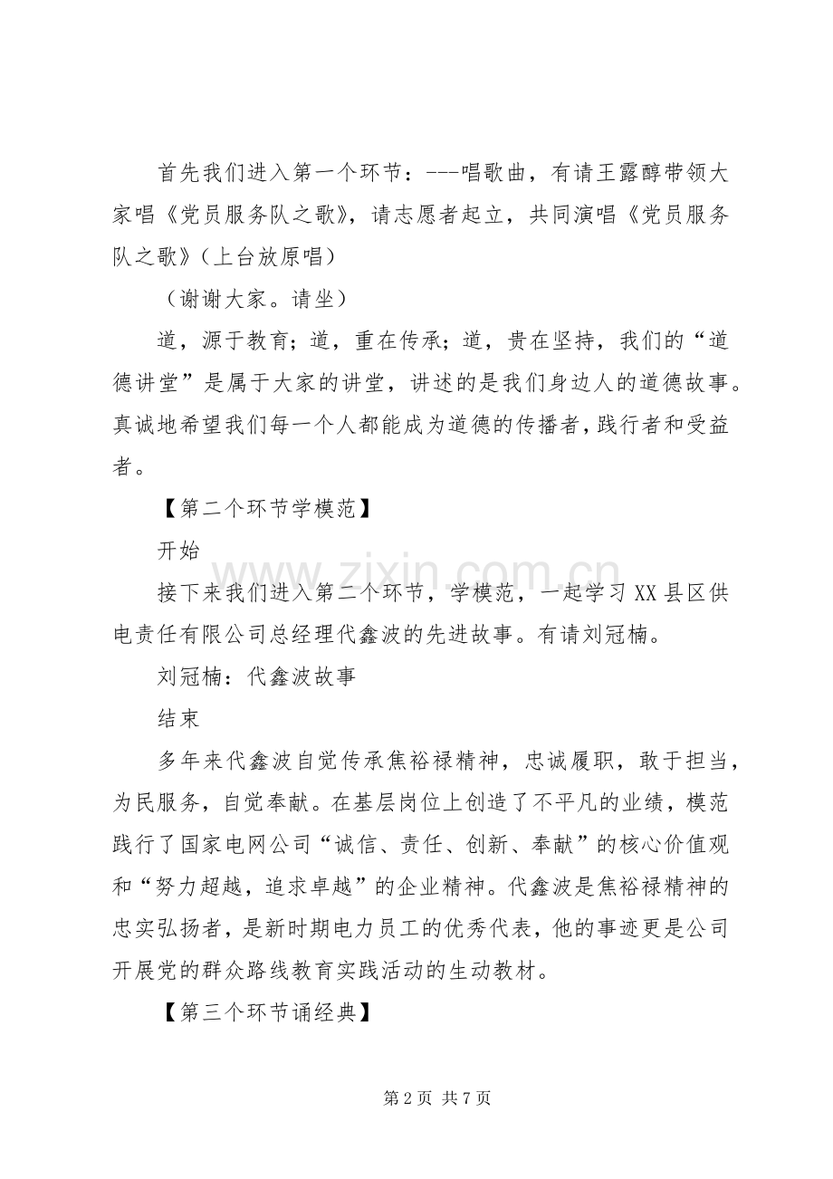 道德讲堂主持稿终(2).docx_第2页