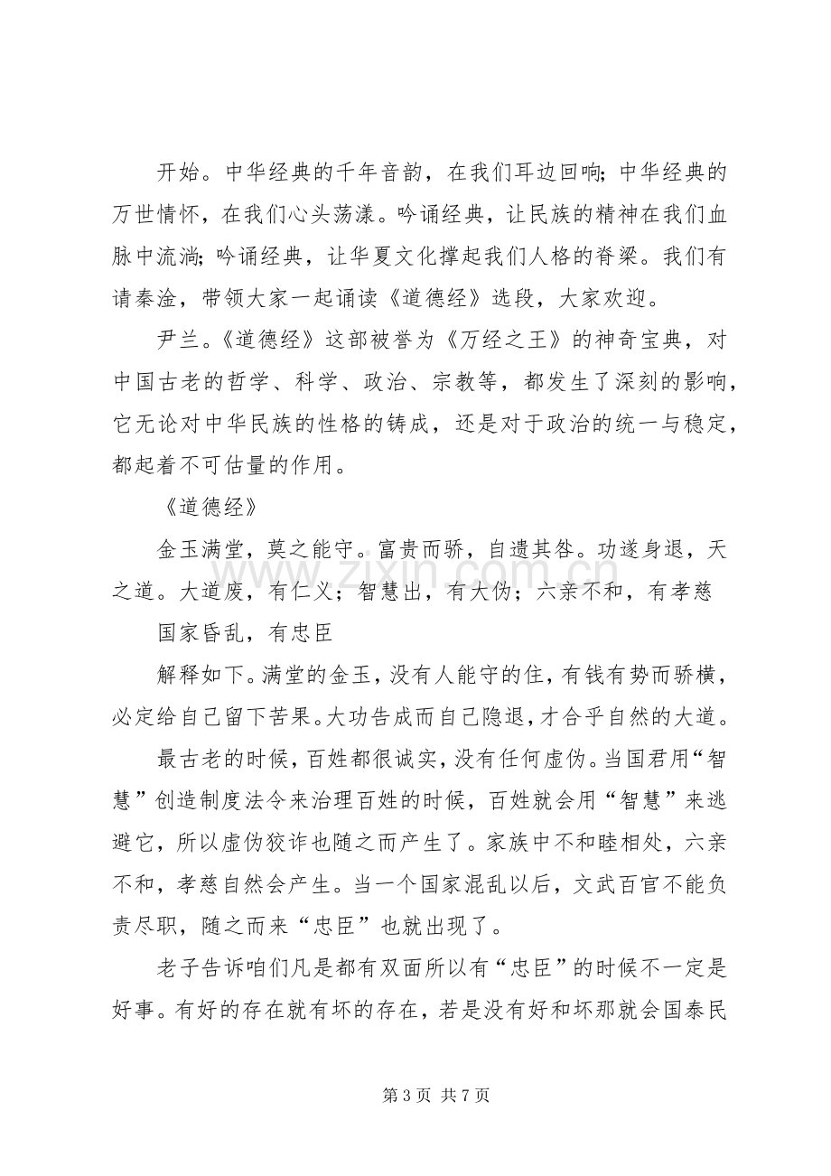 道德讲堂主持稿终(2).docx_第3页