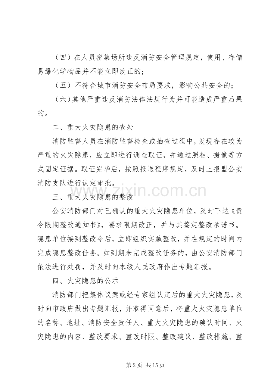 消防联席会议规章制度.docx_第2页