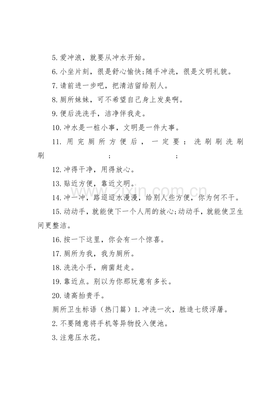 厕所环保卫生标语集锦.docx_第2页