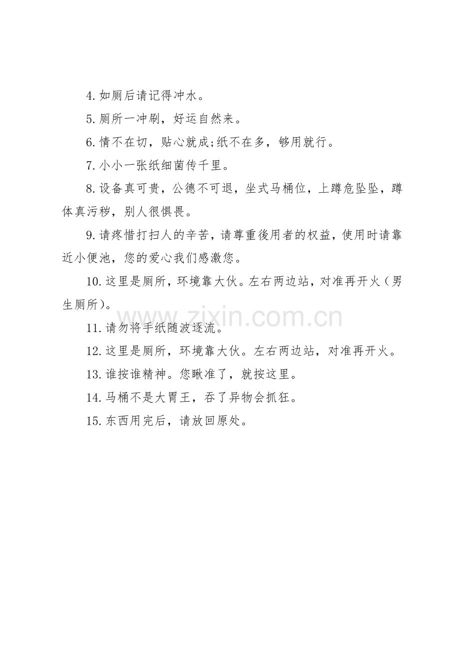 厕所环保卫生标语集锦.docx_第3页