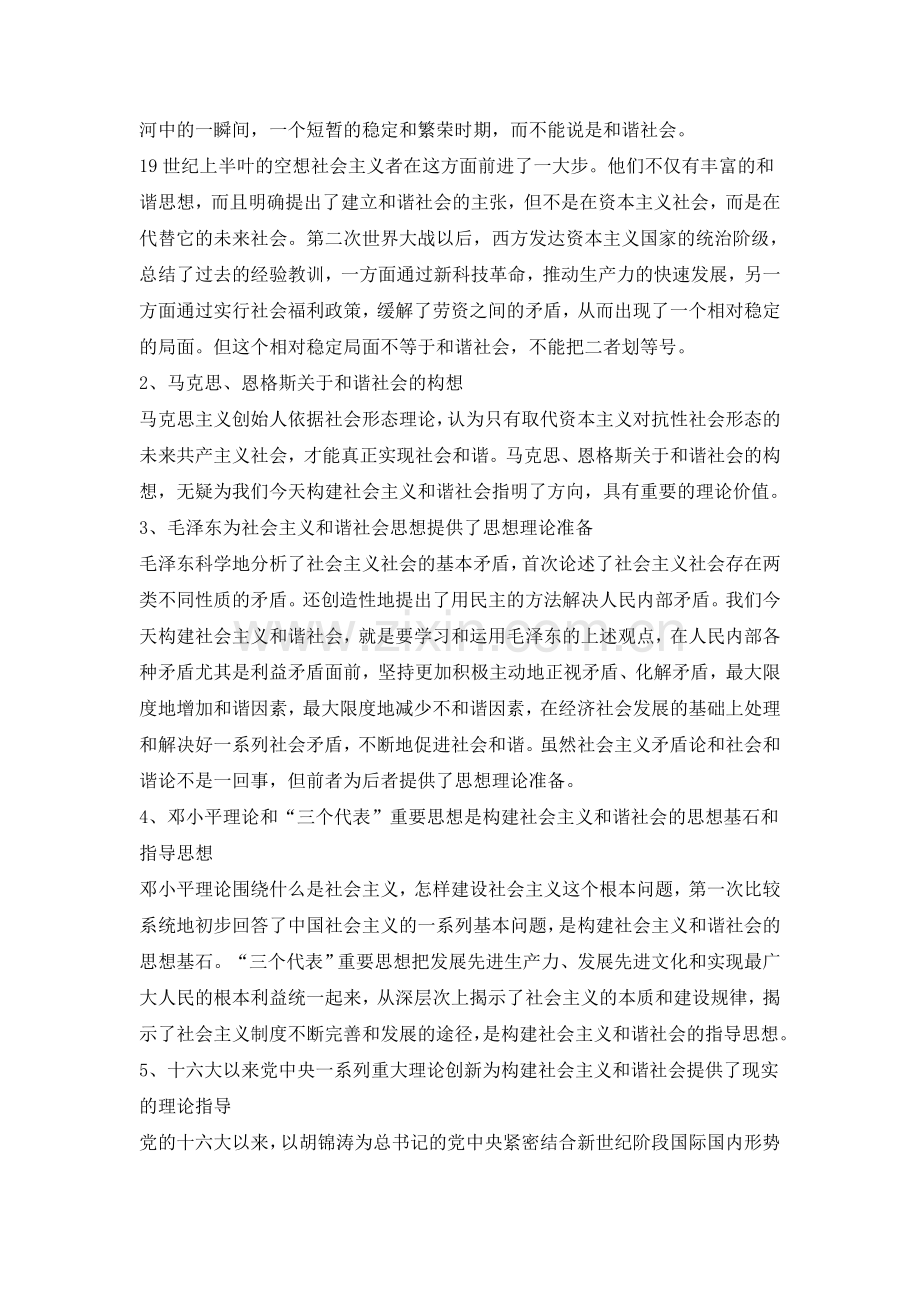 思政电子教案：构建社会主义和谐社会.doc_第2页