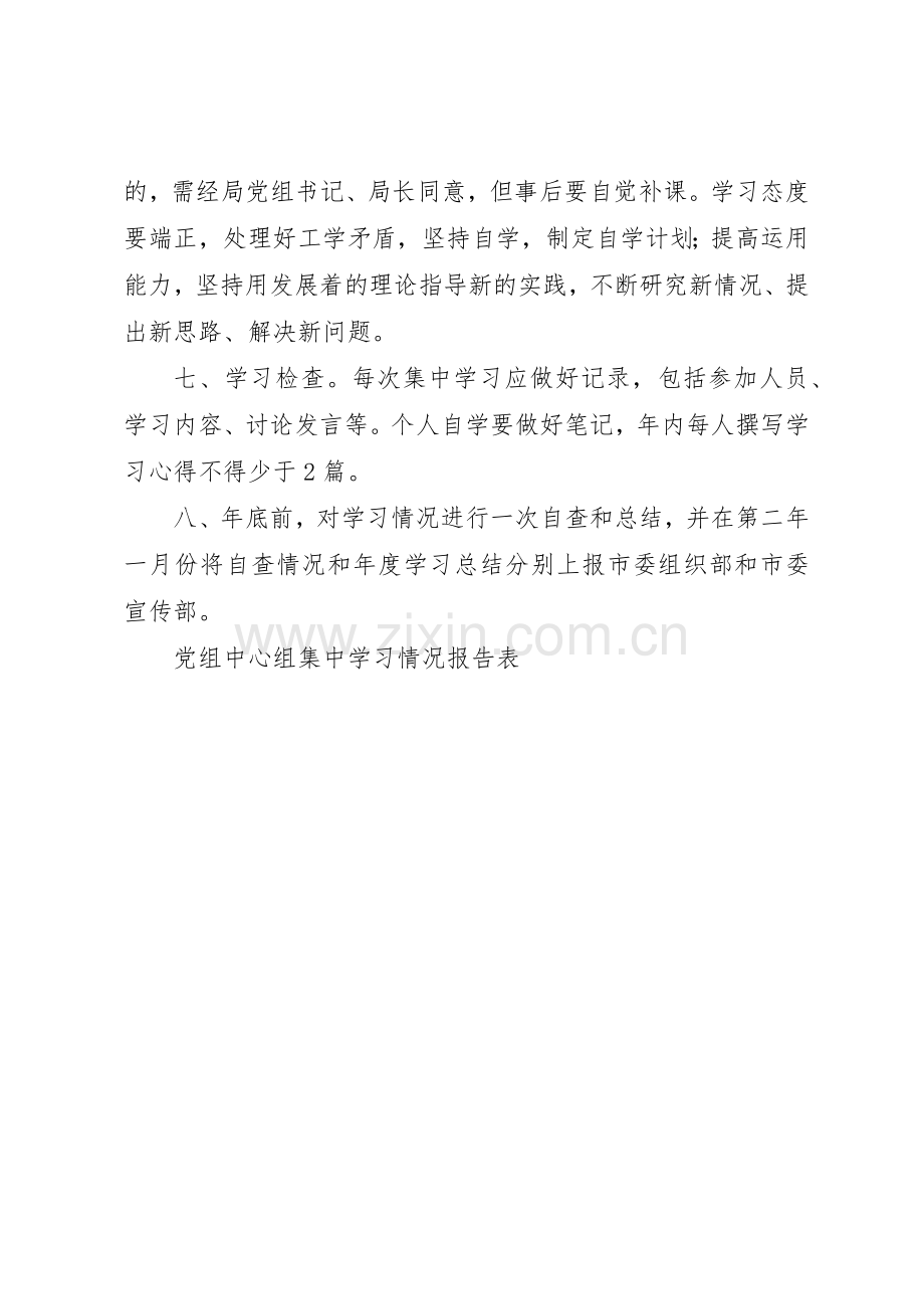 党组理论学习中心组学习规章制度细则.docx_第2页