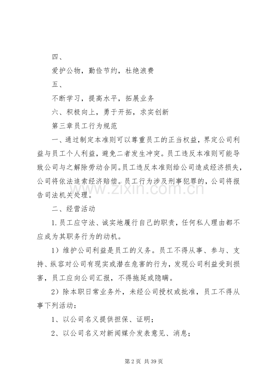 公司管理规章规章制度(中小企业).docx_第2页