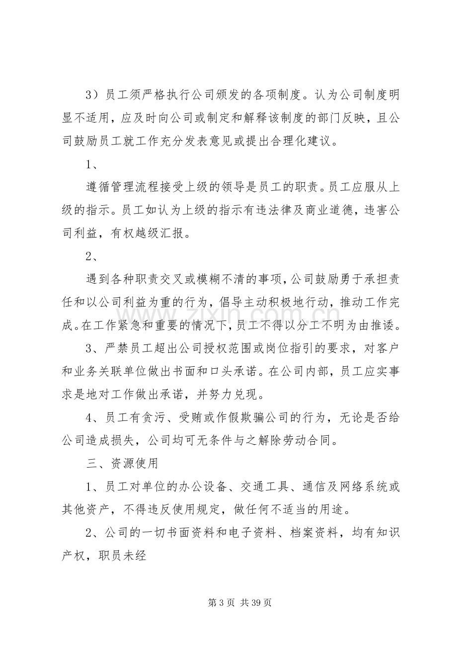 公司管理规章规章制度(中小企业).docx_第3页