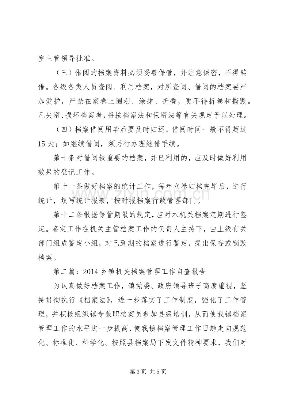 第一篇：机关档案工作管理规章制度.docx_第3页