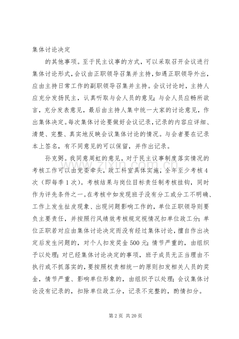 党支部召开进一步完善民主议事规章制度.docx_第2页