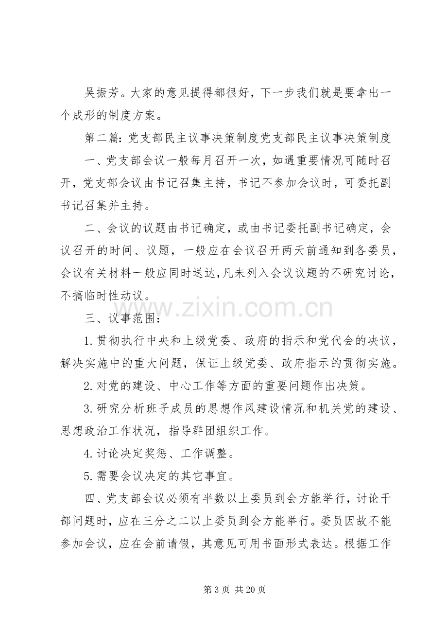 党支部召开进一步完善民主议事规章制度.docx_第3页