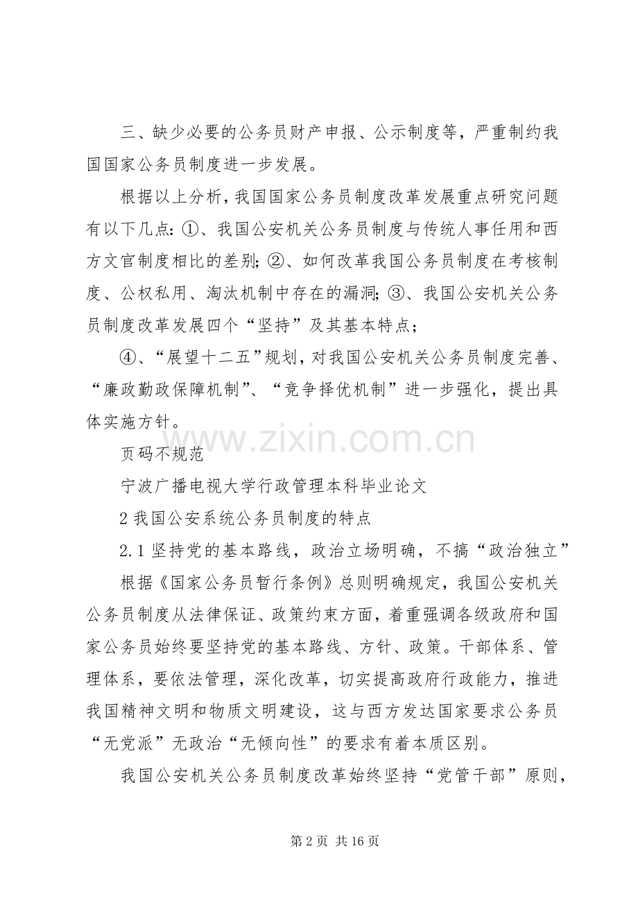 公务员规章制度的基本特点.docx_第2页