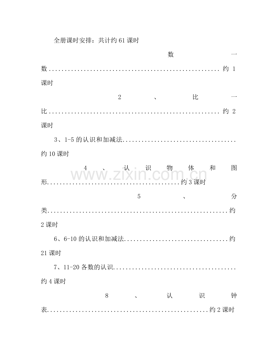 人教版数学第一册教案（新教材）学期参考计划.doc_第3页