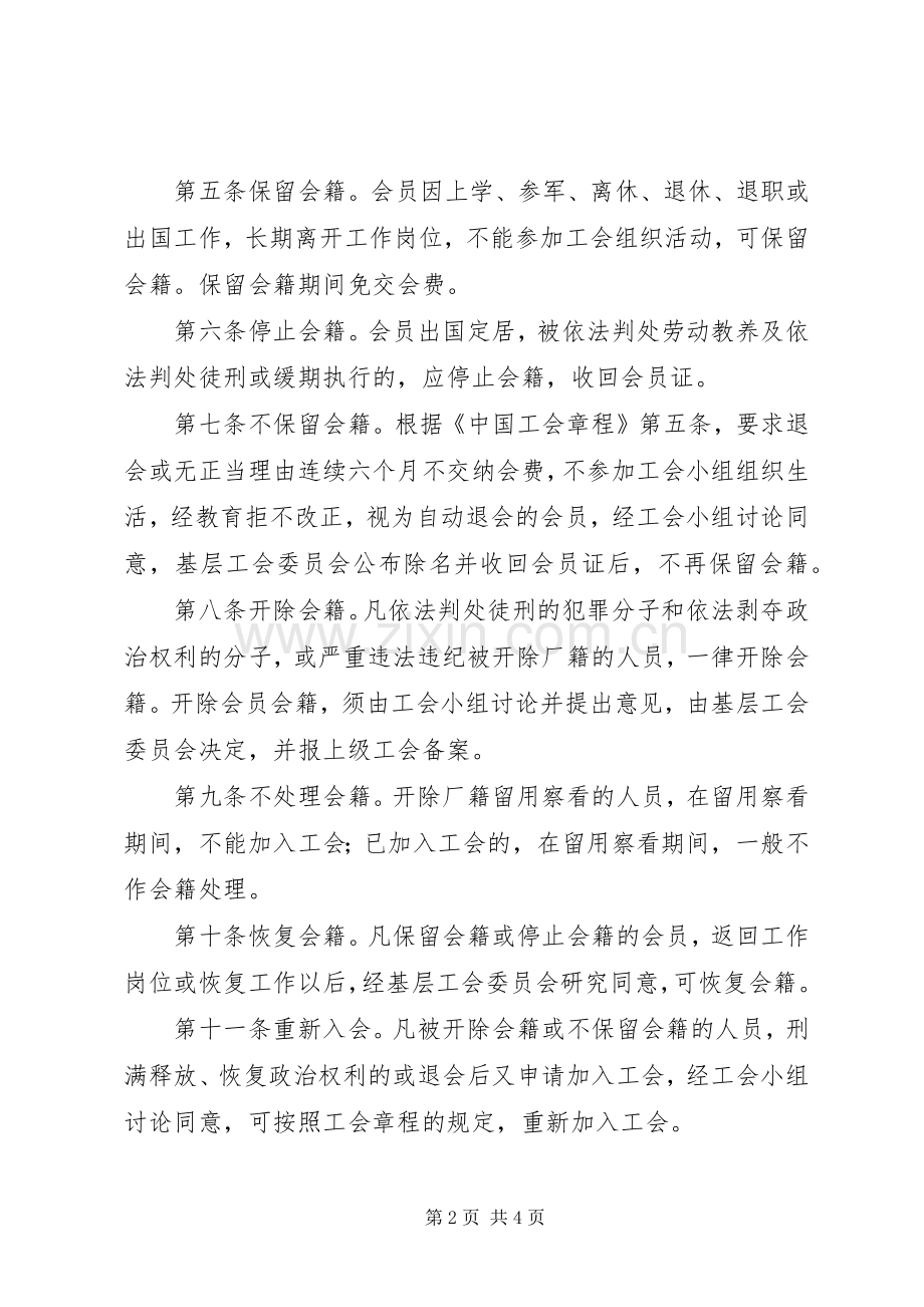 工会会员管理规章制度.docx_第2页