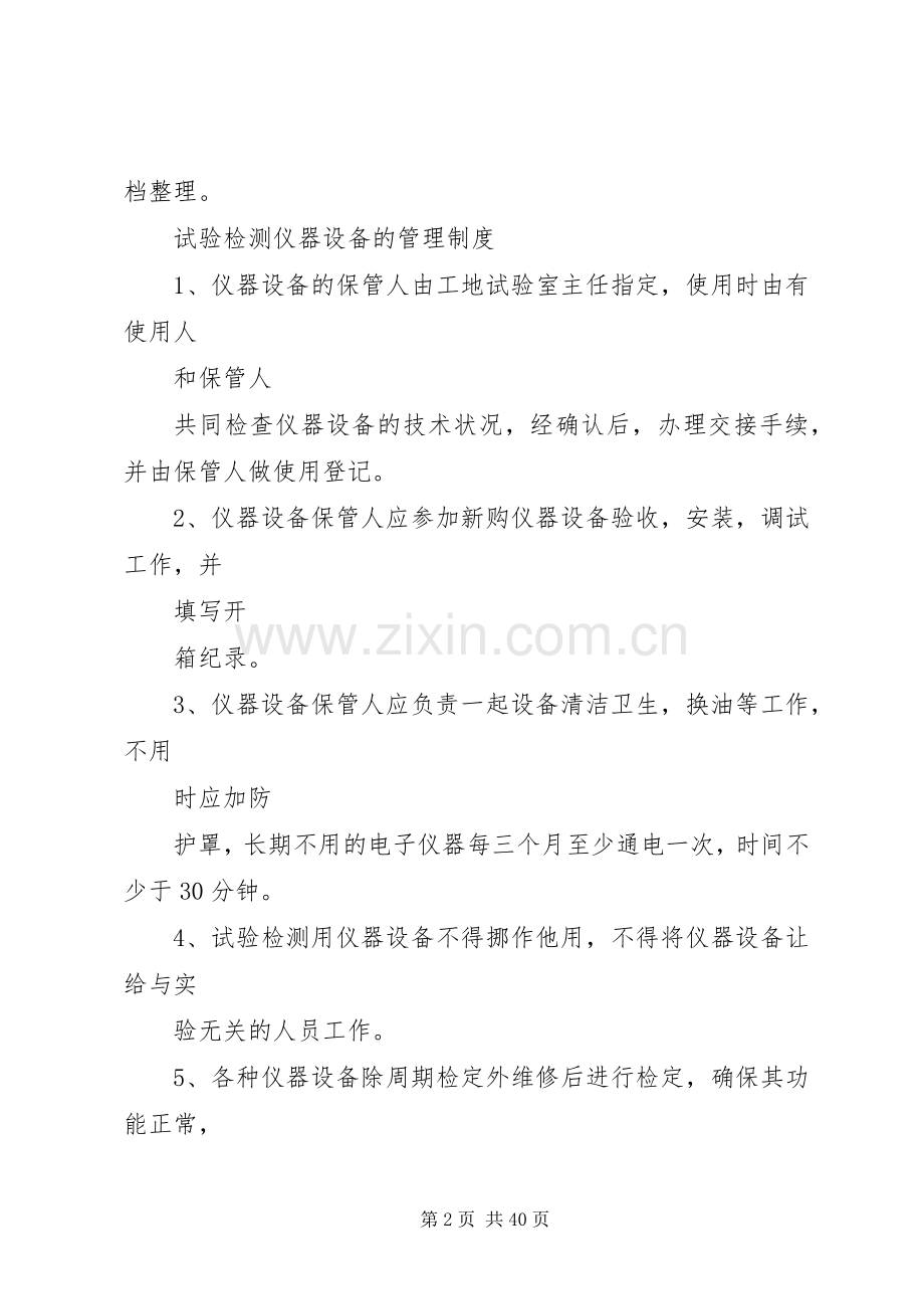 公路工程试验室仪器设备管理规章制度.docx_第2页