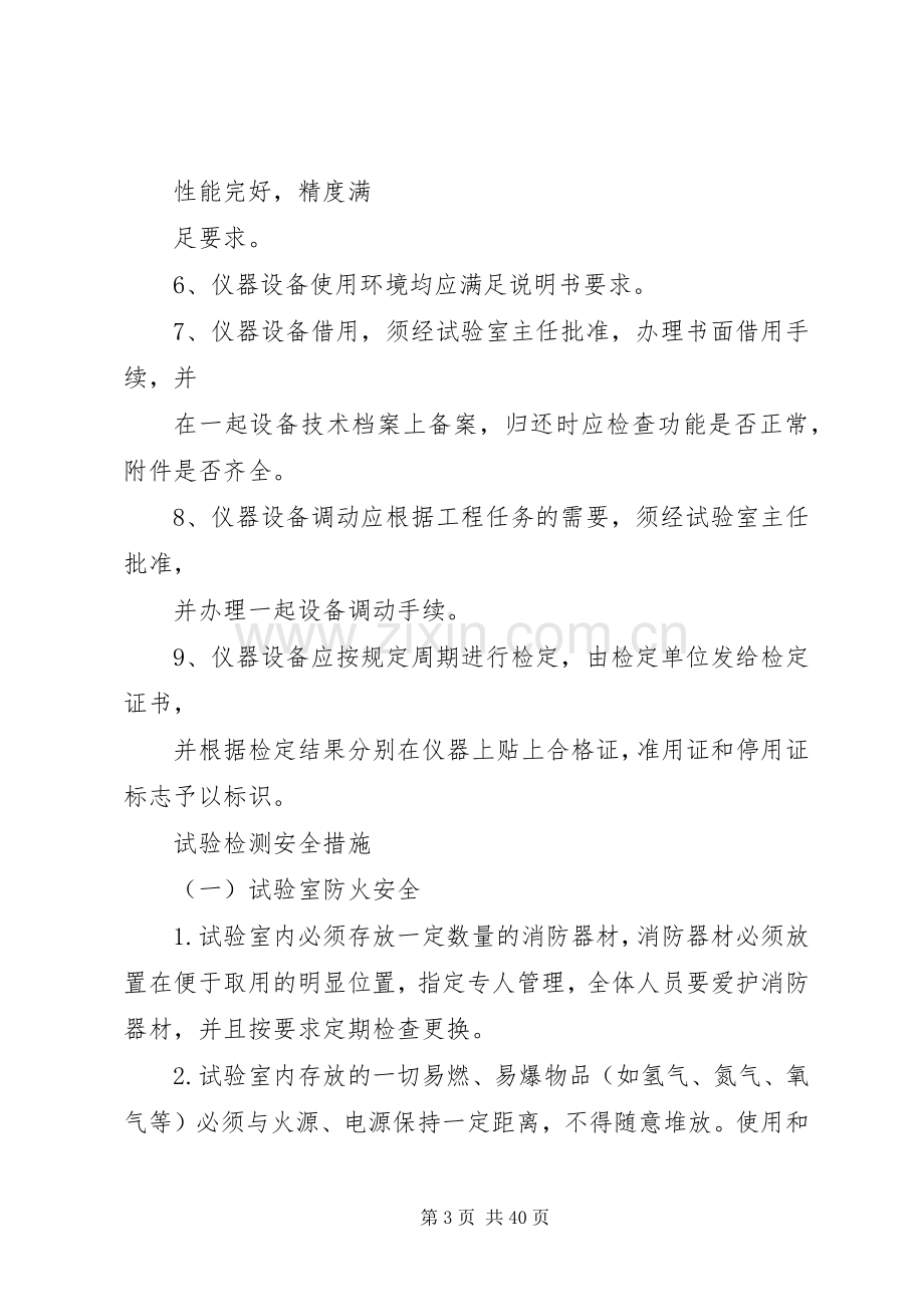 公路工程试验室仪器设备管理规章制度.docx_第3页