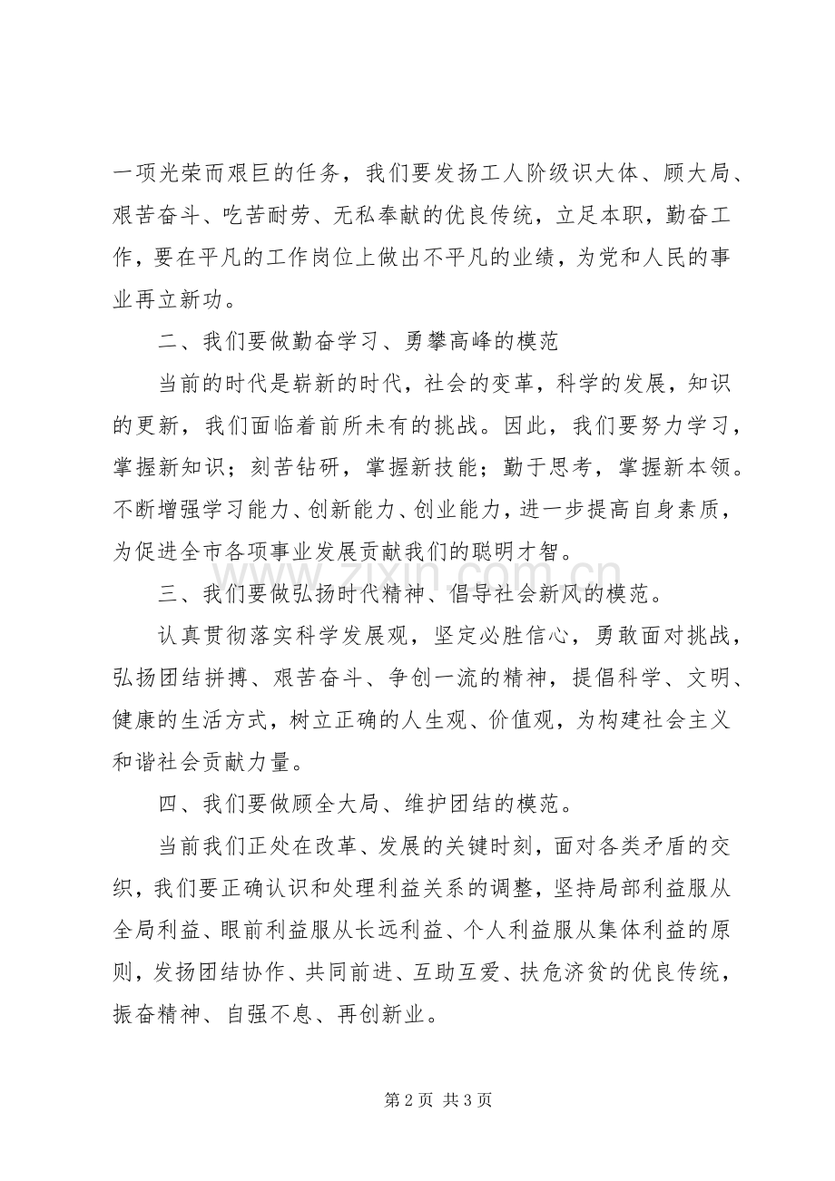 五一劳动模范和先进集体表彰大会倡议书范文.docx_第2页