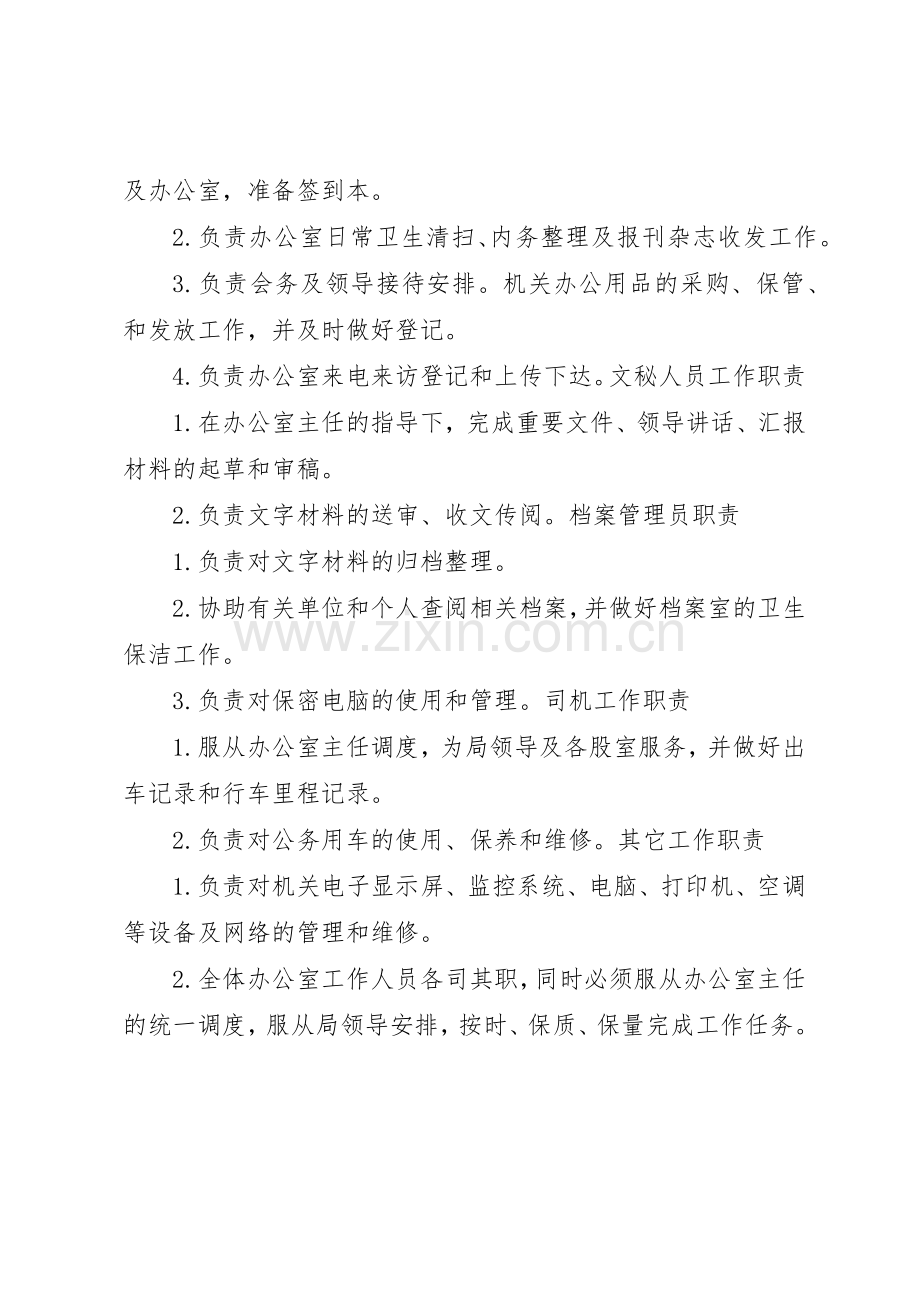 办公室工作规章制度细则1.docx_第2页