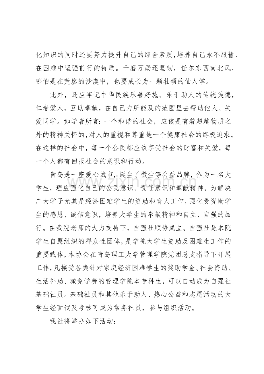 自强的倡议书范文3篇.docx_第3页