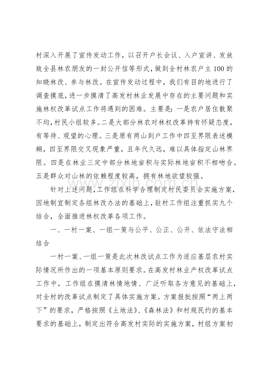 县深化集体林权规章制度管理改革工作会议交流材料.docx_第2页