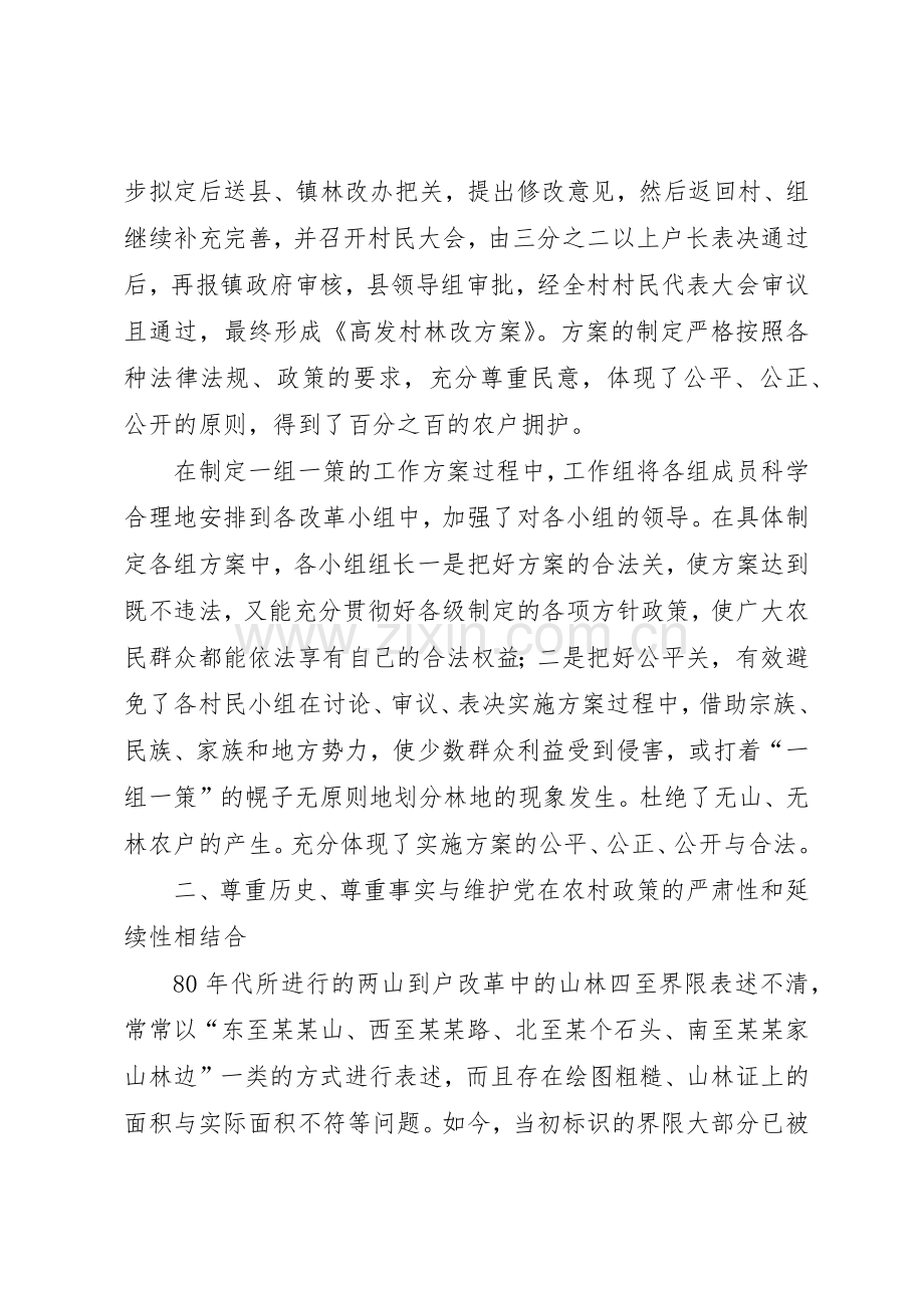 县深化集体林权规章制度管理改革工作会议交流材料.docx_第3页